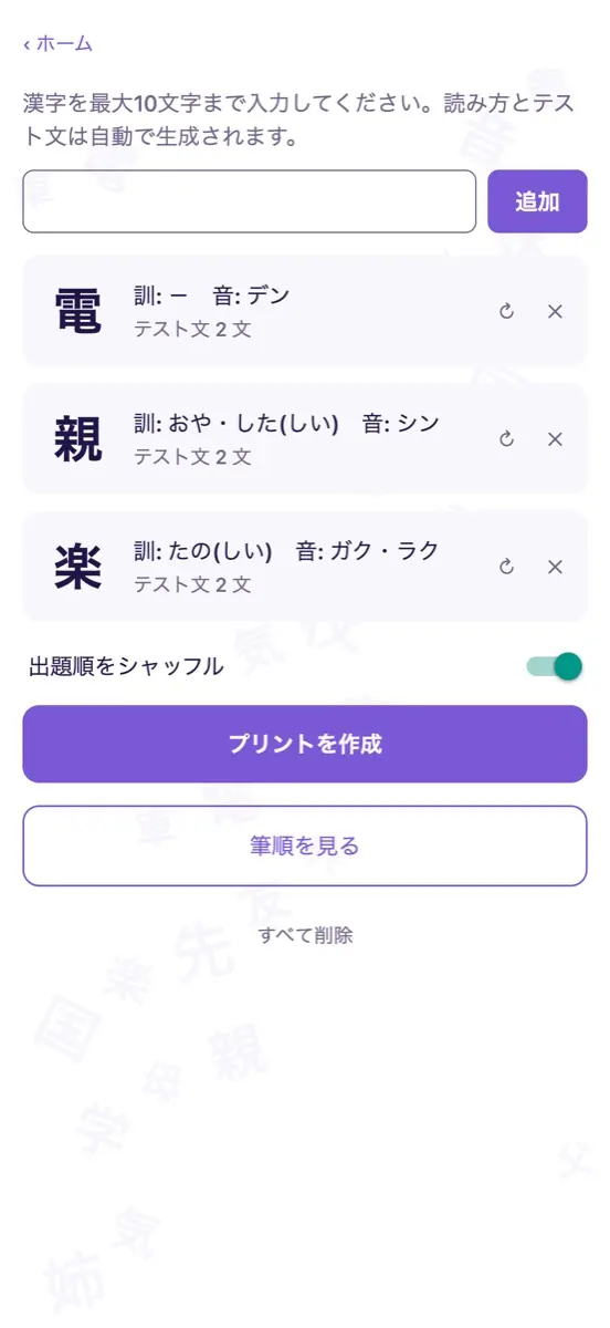 Type the kanji — readings fill in