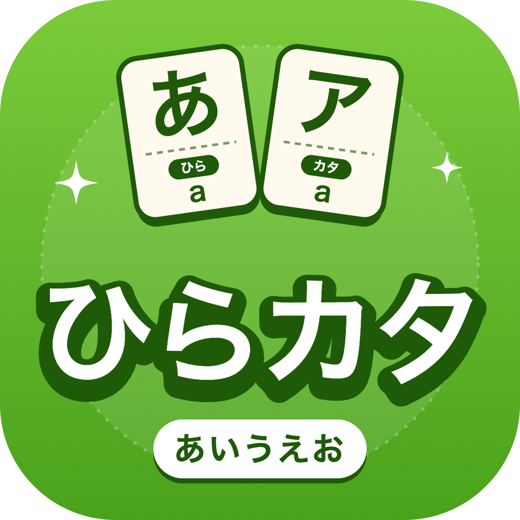 ひらカタ