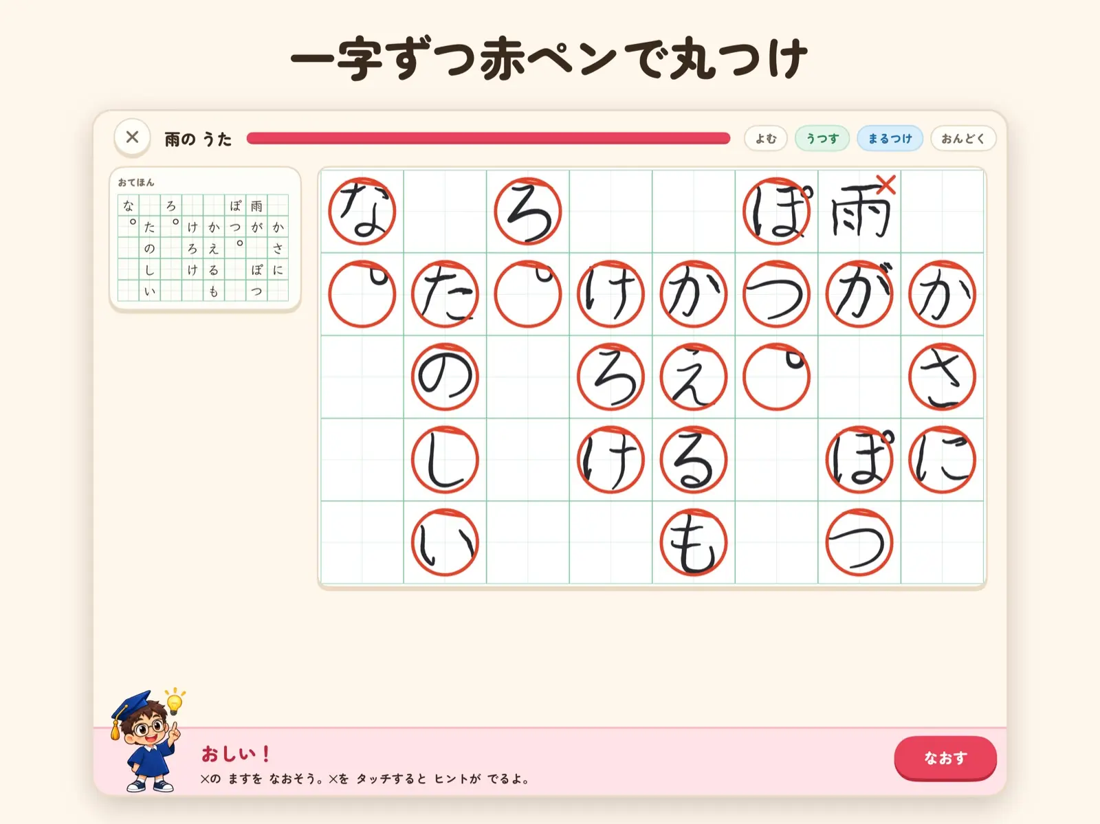 まるつけ on iPad
