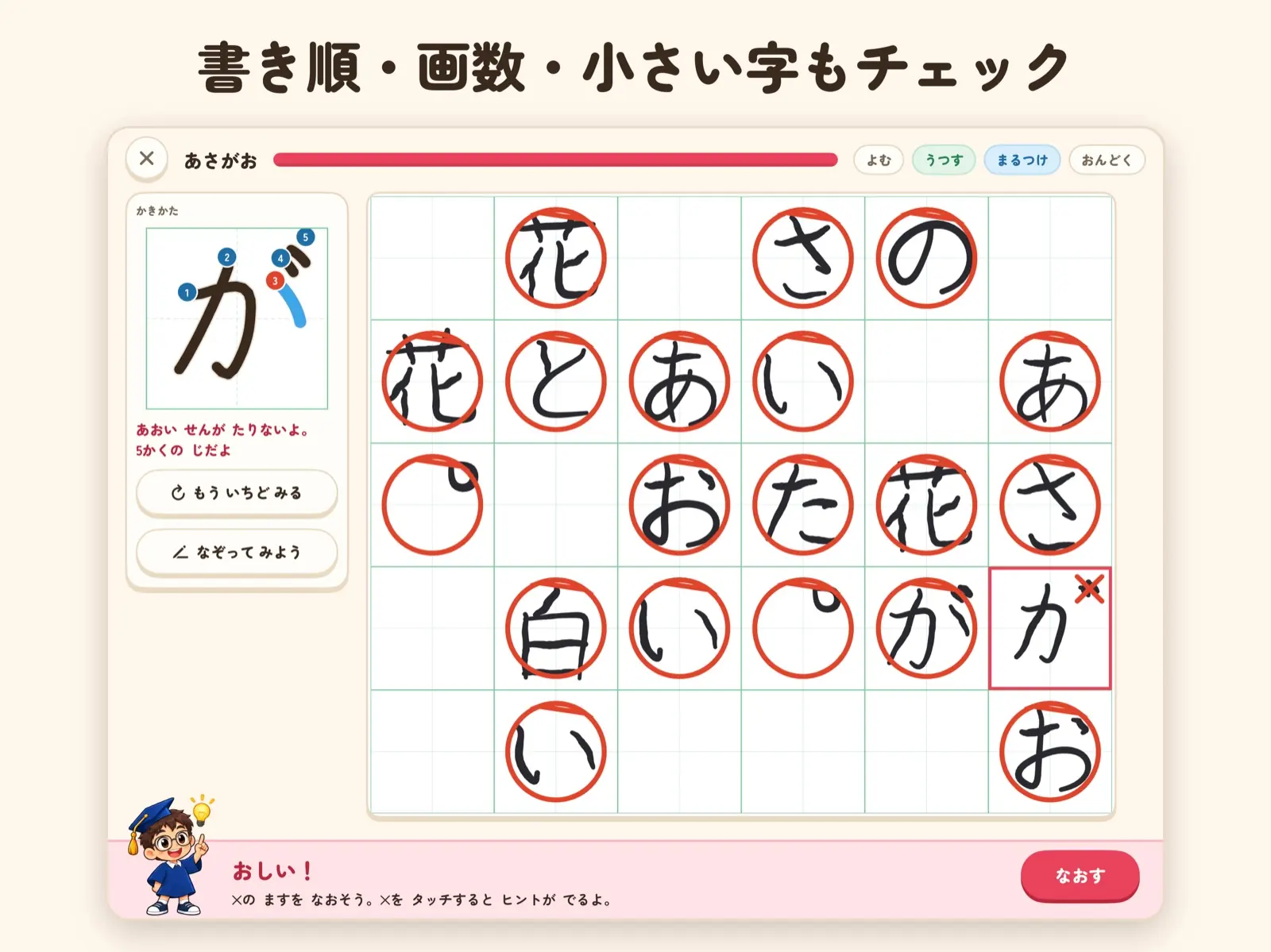まるつけ screenshot 3