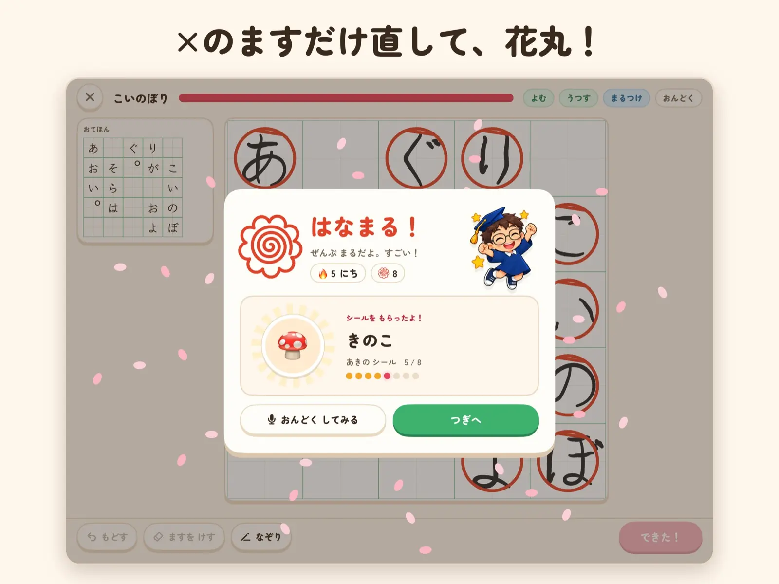 まるつけ screenshot 4