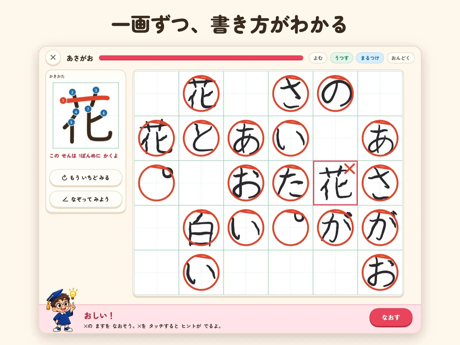 まるつけ screenshot 5
