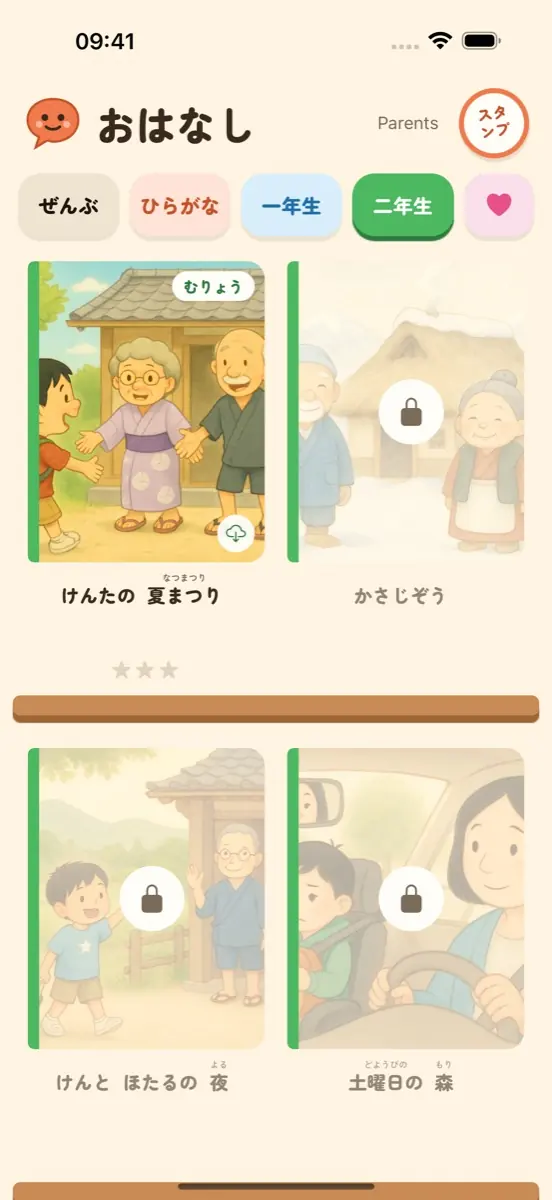 Hiragana, Grade 1 and Grade 2
