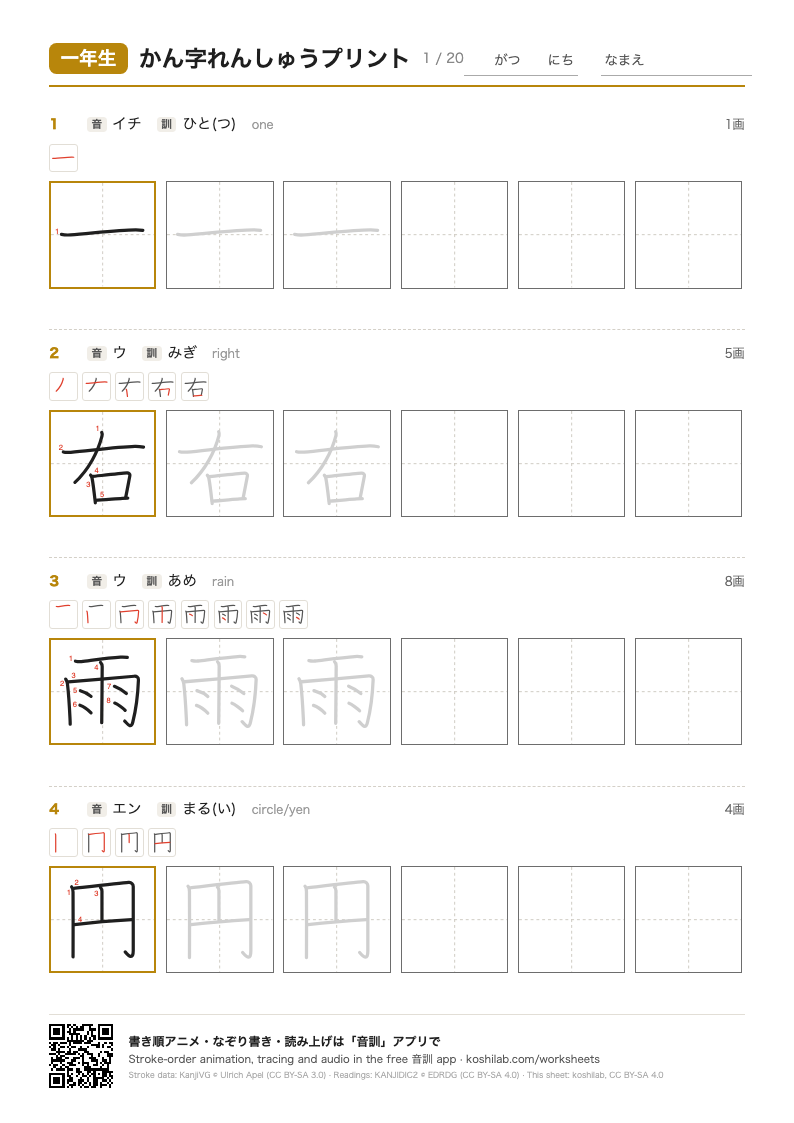 一年生 worksheet, page 1