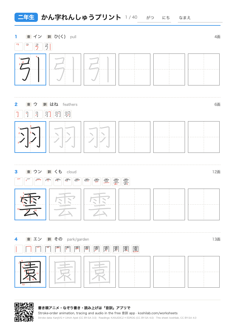 二年生 worksheet, page 1