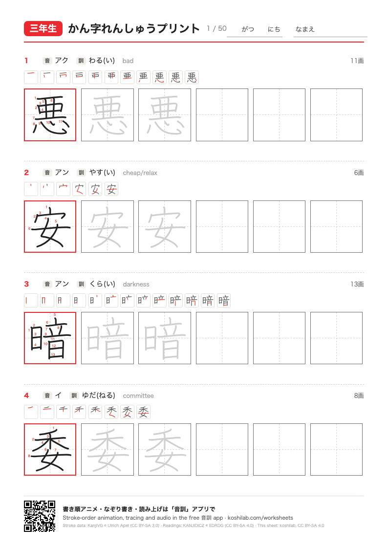 三年生 worksheet, page 1