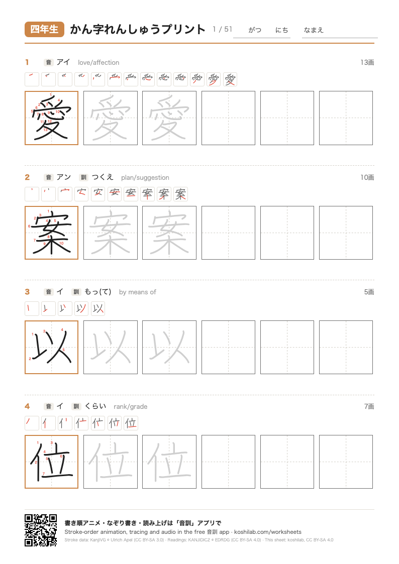 四年生 worksheet, page 1