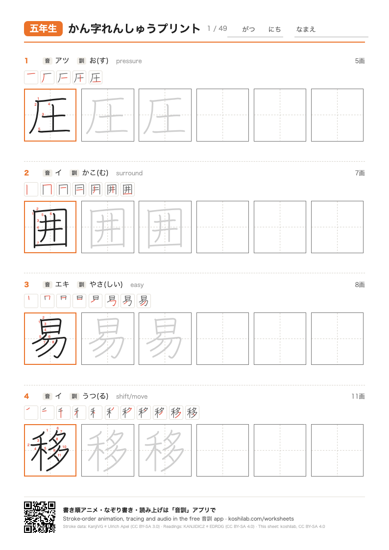 五年生 worksheet, page 1