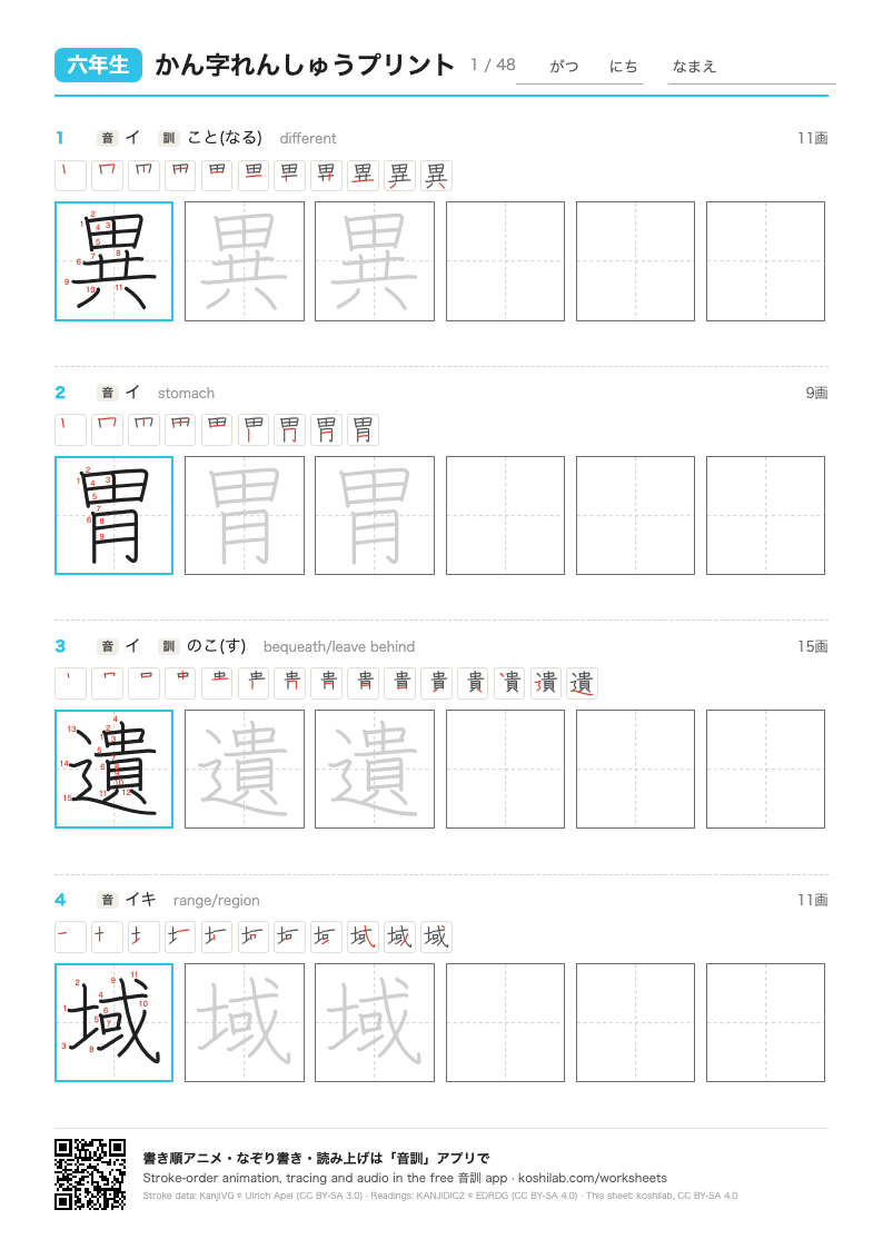 六年生 worksheet, page 1
