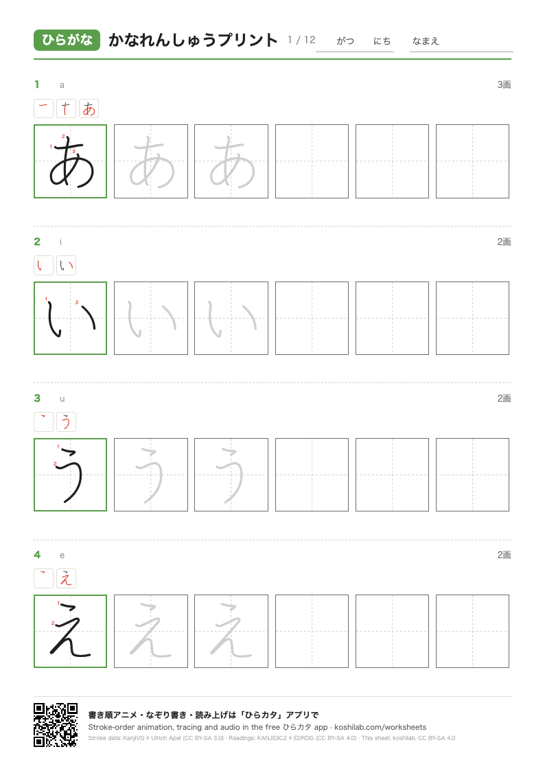 ひらがな worksheet, page 1