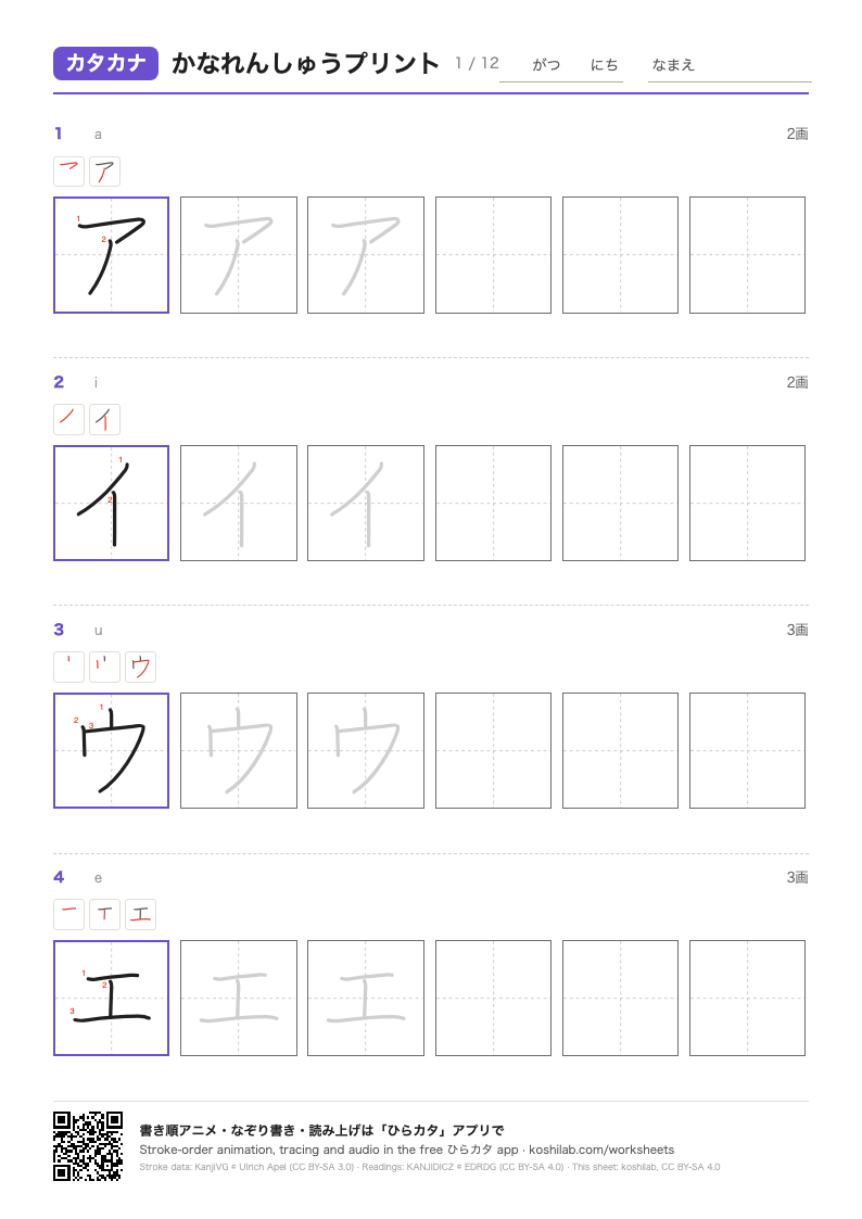 カタカナ worksheet, page 1